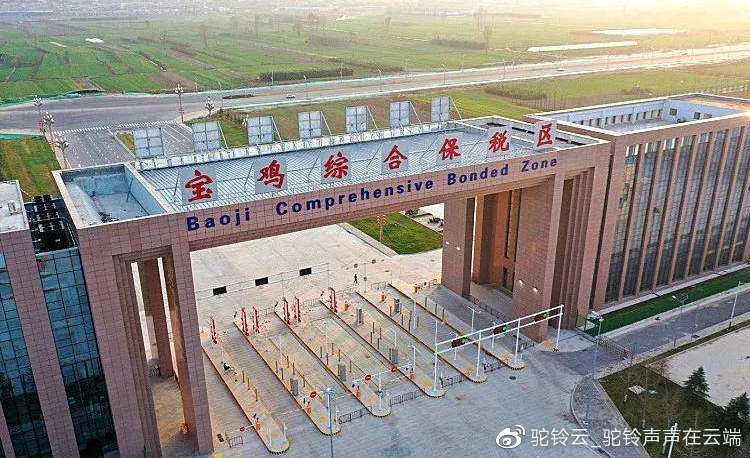 陜西寶雞綜保區跨境電商1210保稅進口開通，引領外貿新業態發展新階段